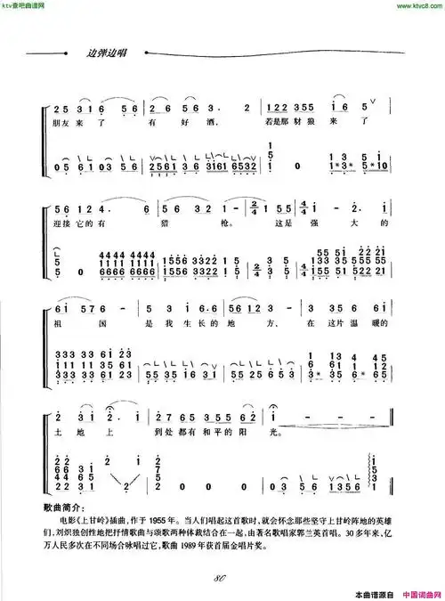 我的祖国原创古筝曲谱乔羽作词刘炽作曲