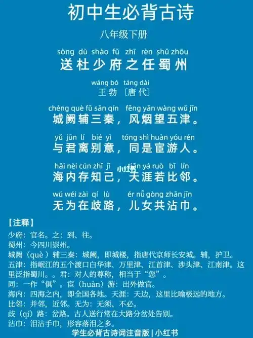 必背古诗拼音版王勃送杜少府之任蜀州