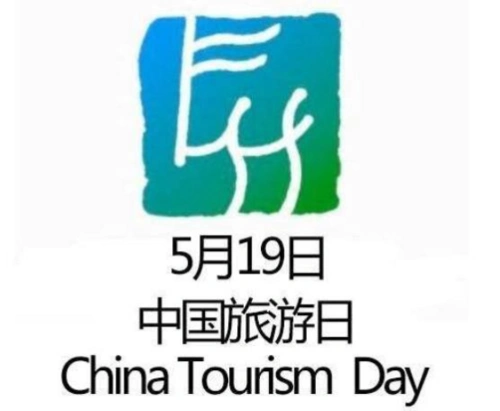 中国旅游日景点免费活动中国旅游日背后的产业经济价值