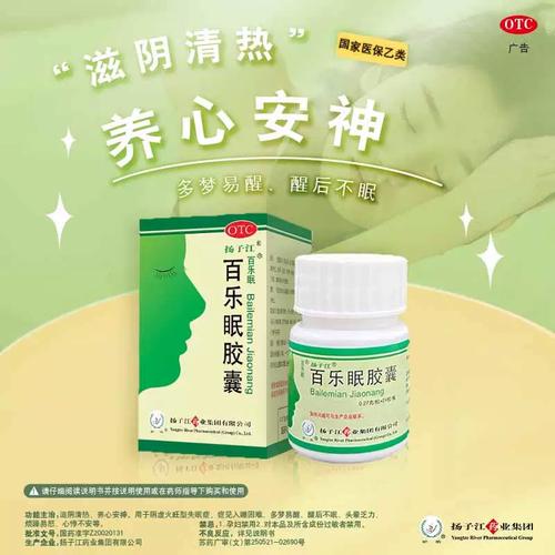 包邮 扬子江百乐眠胶囊24粒安神失眠多梦易醒头晕失眠
