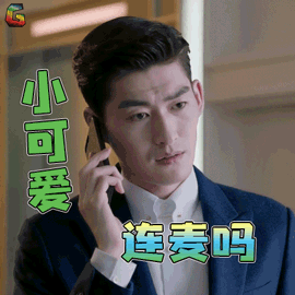 温暖的弦占南弦张翰搞怪小可爱连麦吗soogifsoogif出品gif动图_动态图