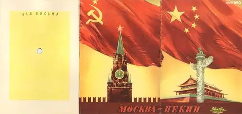 《莫斯科--北京》