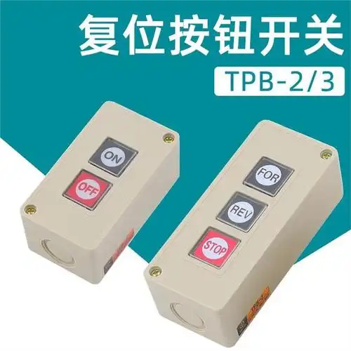 tpb-2/3二位三位自复位按钮开关启动停住电机控制盒for/rev/stop