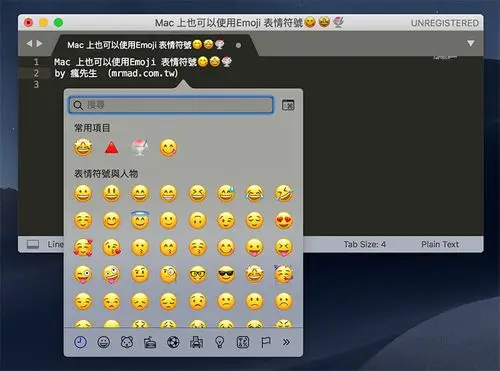 mac上如何使用emoji表情符号使用emoji快捷键即可达成
