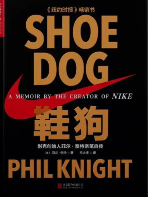 世界读书日开读shoedog鞋狗