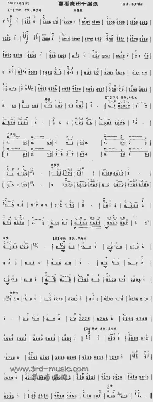 喜看麦田千层浪二胡曲谱