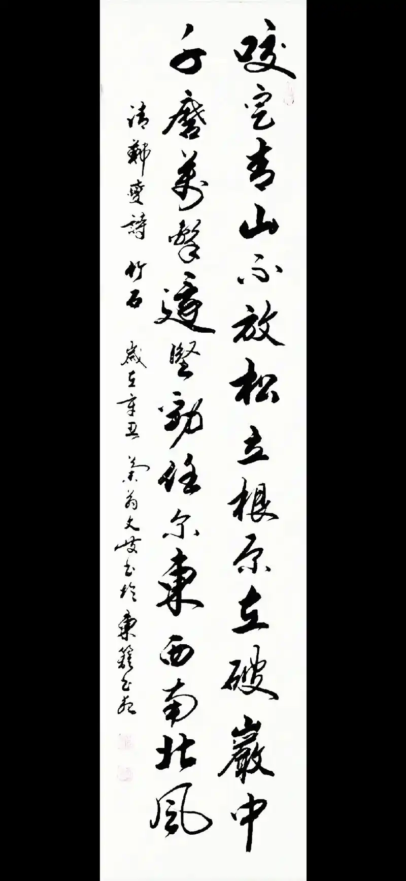 竹石 #郑板桥 #条幅 #行书 - 抖音