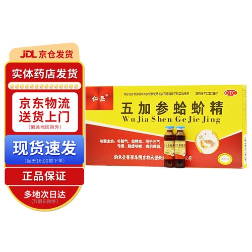 仁民 五加参蛤蚧精10ml*12支 1盒装