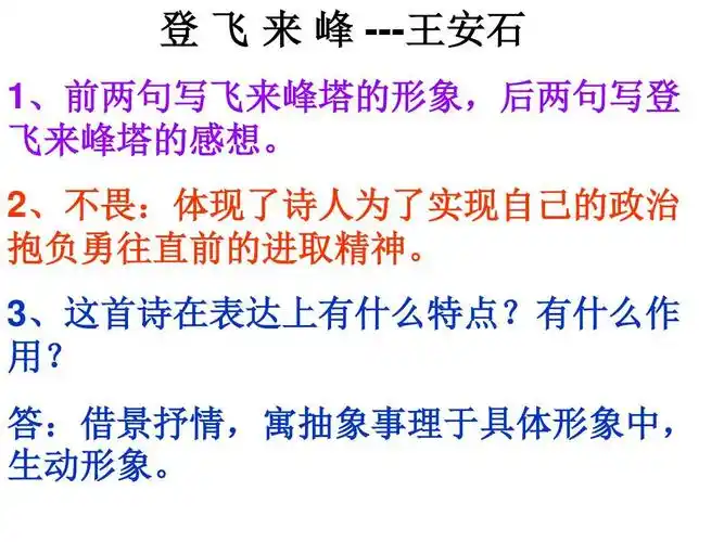 登飞来峰赏析