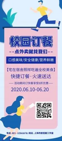 校园外卖订餐粉蓝色创意简约宣传展架海报