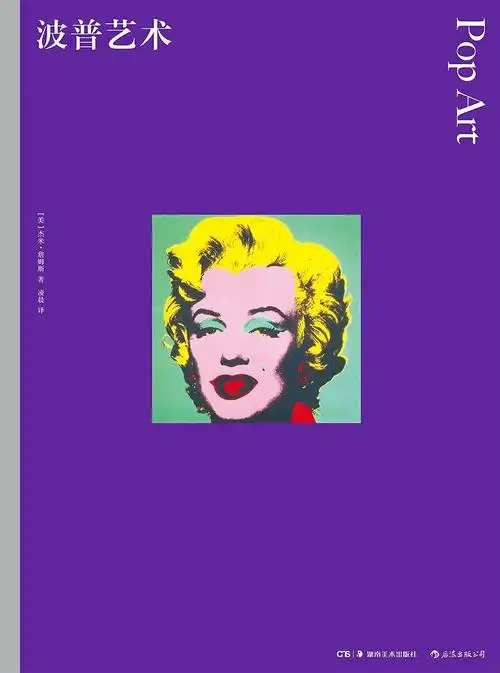 波普艺术