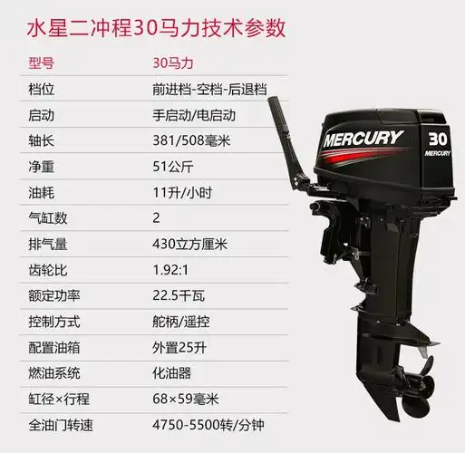 船外机 水星美国水星船外机 二 四冲程船用发动机 汽油推进器 船尾机