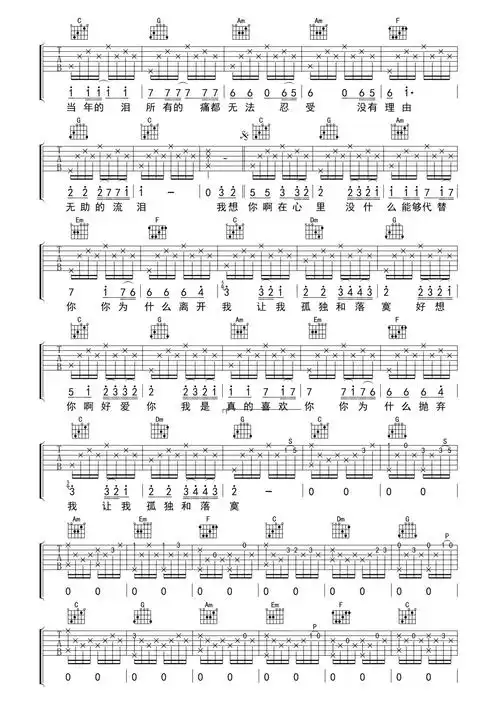 《孤独吉他谱》_宾阳乐队_c调_吉他图片谱2张 图2