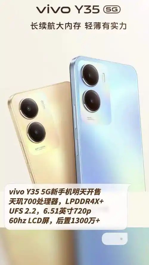 vivoy355g新手机明天开售天玑700处理器lpddr4xufs22651英寸720p60hz
