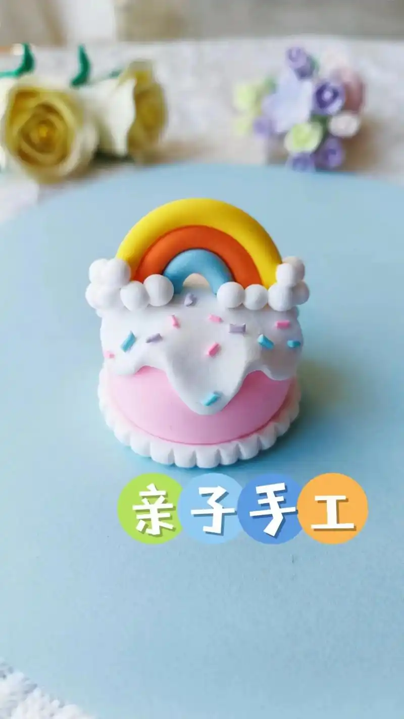 亲子手工教程||超轻粘土彩虹蛋糕90.