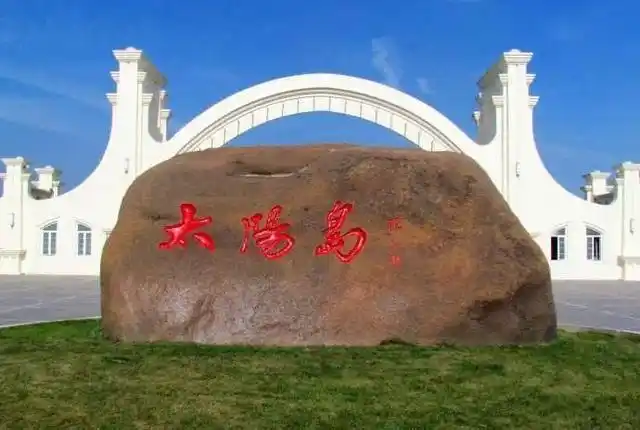 哈尔滨市太阳岛风景区有序恢复对外开放