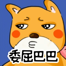 委屈表情包图片-委屈表情包模板-在线设计制作-图怪兽