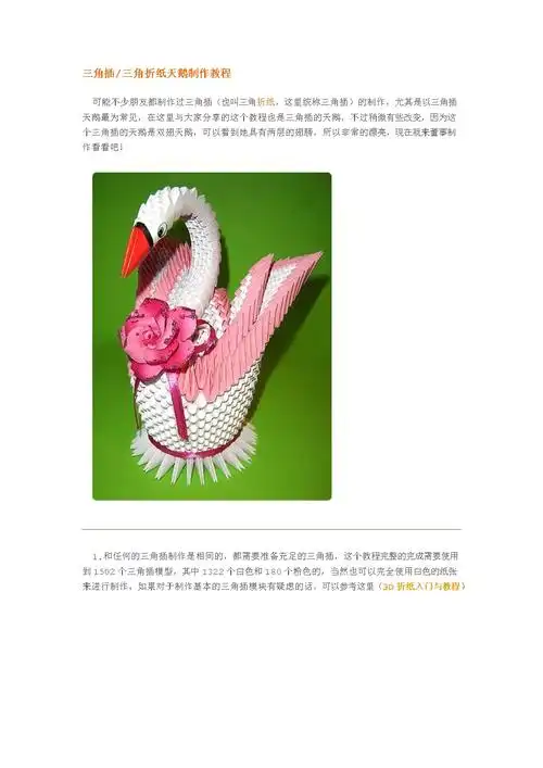 三角折纸天鹅制作教程.doc