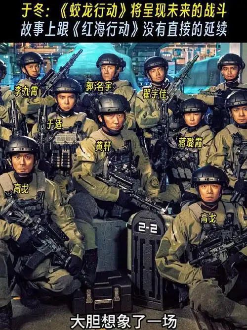 《红海行动2》官宣杀青!阵容大换血,男主不再是张译,黄景瑜