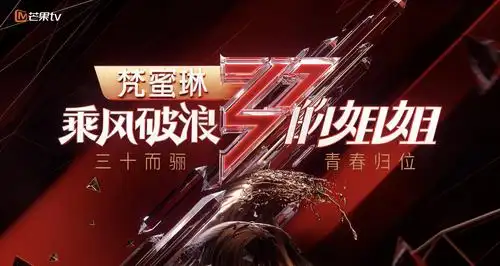 乘风破浪的姐姐 第3期:高燃公演迎来首次淘汰!