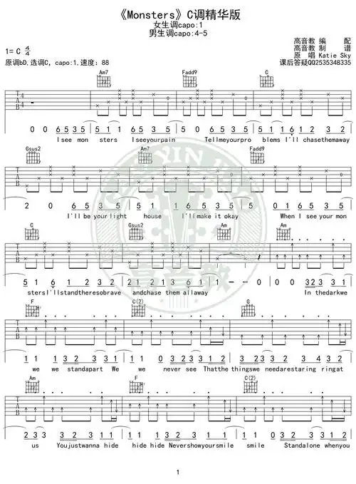 《monsters》吉他谱 吉他弹唱教学c调精华版 高音教 猴哥吉他教学
