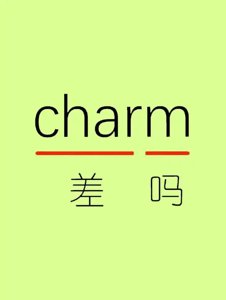 每天坚持记一个单词:charm:魅力,魔力,吸引力 今天的单 - 抖音