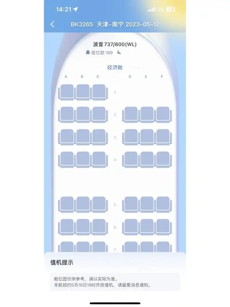 奥凯bk3265 波音737/800wl如何选座 还有两小时在线