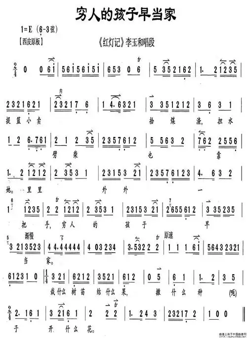 穷人的孩子早当家京剧唱谱(《红灯记》李玉和唱段,伴奏谱)_戏曲曲谱