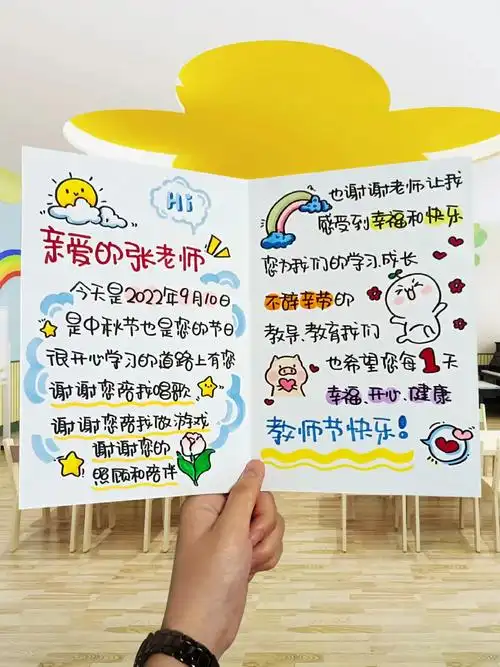 教师节diy手工贺卡送给老师的教师节祝福