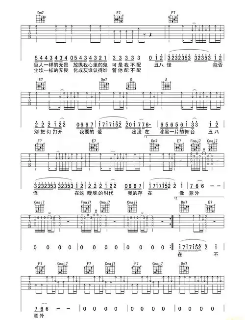 薛之谦《丑八怪》吉他谱-《丑八怪》c调六线谱