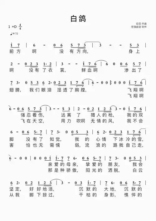 白鸽简谱视唱