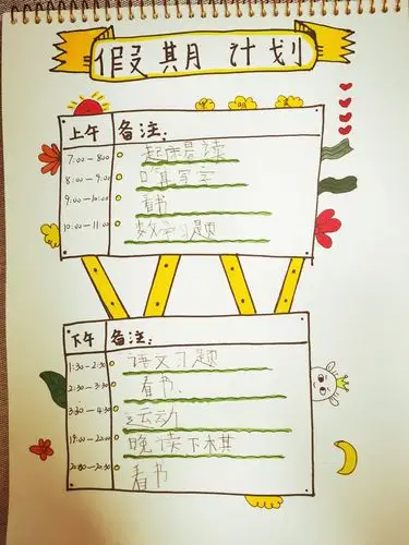 其它 嗨,二年级我来啦( ^_^)/ 写美篇暑期计划表