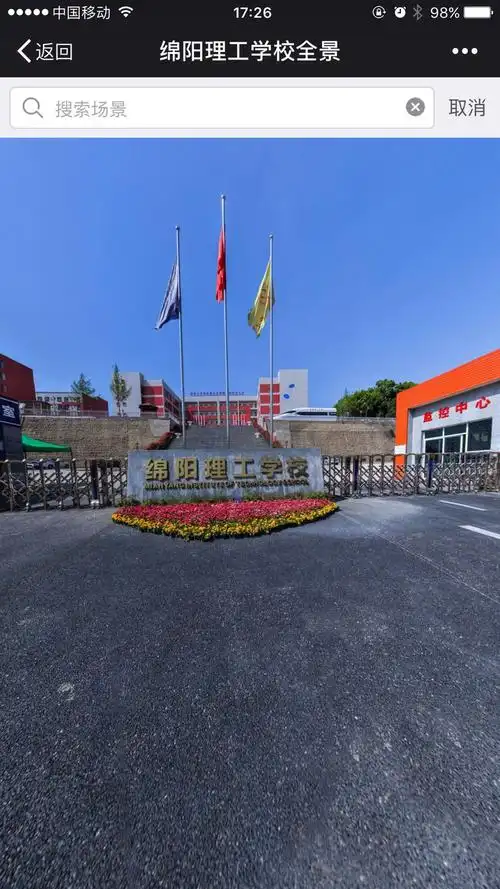 喊必须大声告诉你绵阳理工学校720vr全景上线了