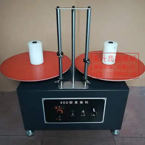 小型简易不干胶签收复卷机
