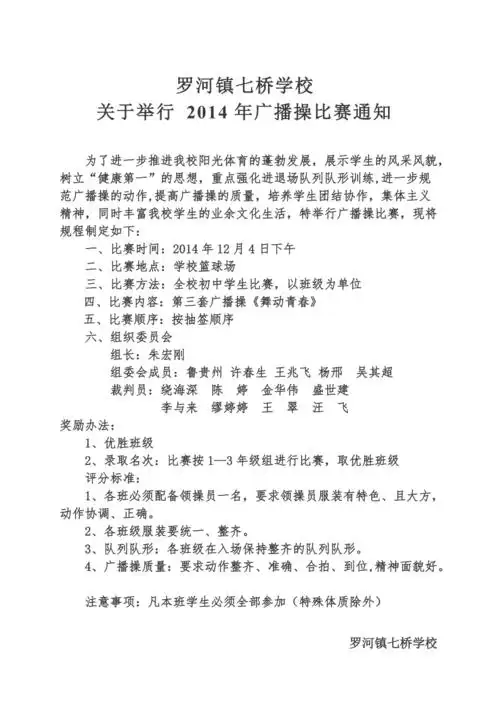 广播操比赛通知
