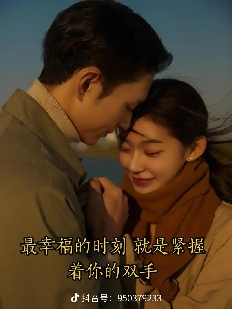 见与不见依然思念,联不联系都没法忘记.但愿许多年以后,你想起 - 抖音