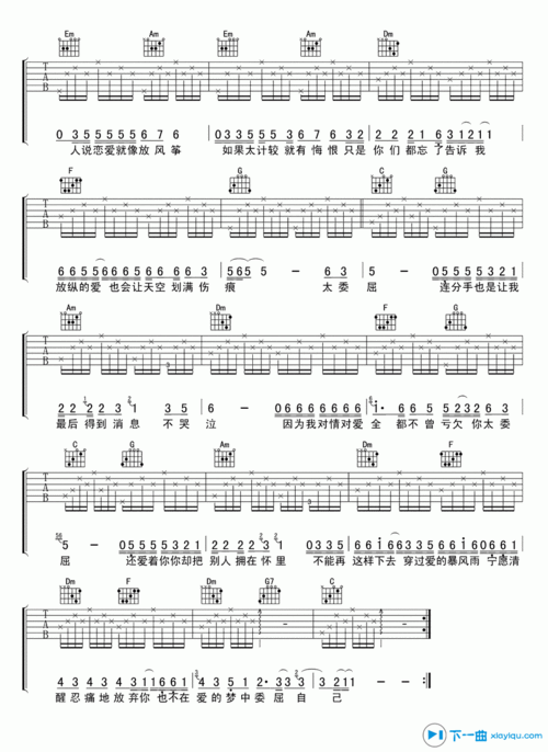 太委屈吉他谱c调_太委屈吉他六线谱 吉他谱