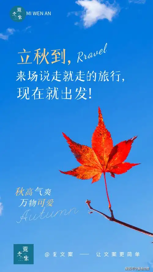 立秋文案 | 才感盛夏 忽而立秋_秋风_夏天_秋色