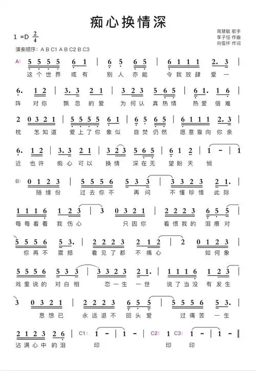 痴心换情深简谱第1页