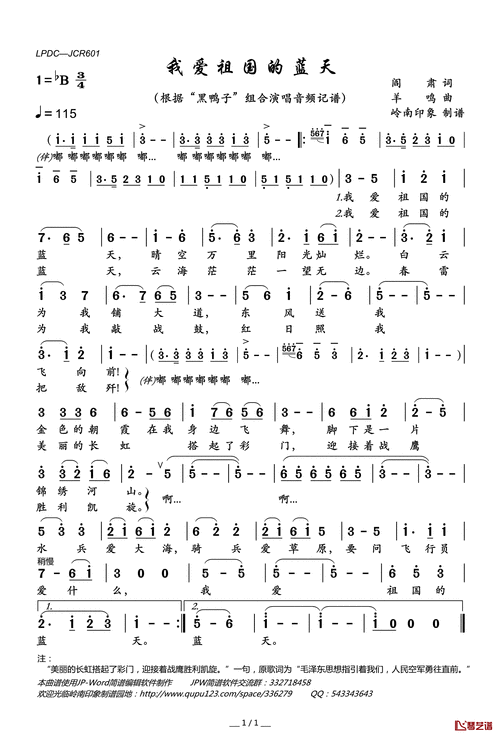 我爱祖国的蓝天简谱(歌词)-"黑鸭子"组合演唱-岭南印象曲谱1