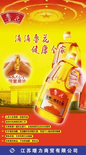 鲁花花生油海报设计