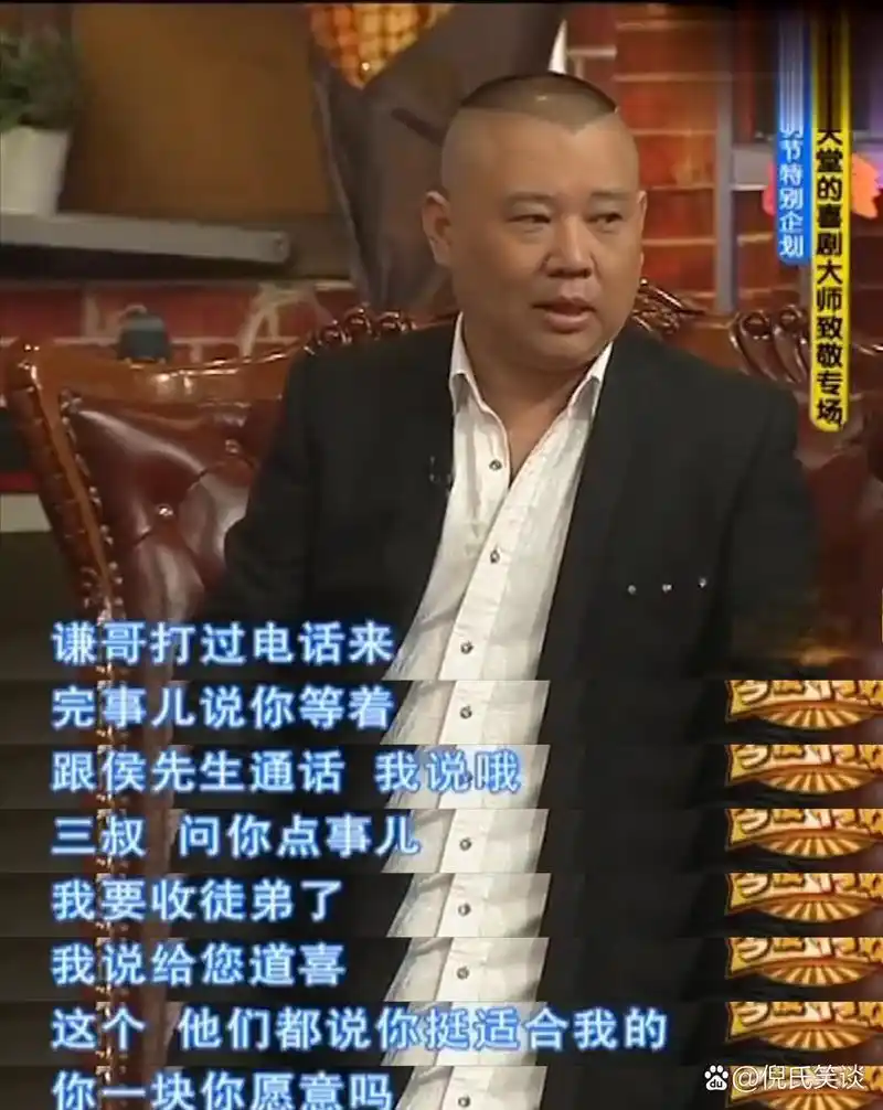 侯耀文收徒:郭德纲与荆林野传承相声文化 侯耀文收下郭德纲和荆林野为