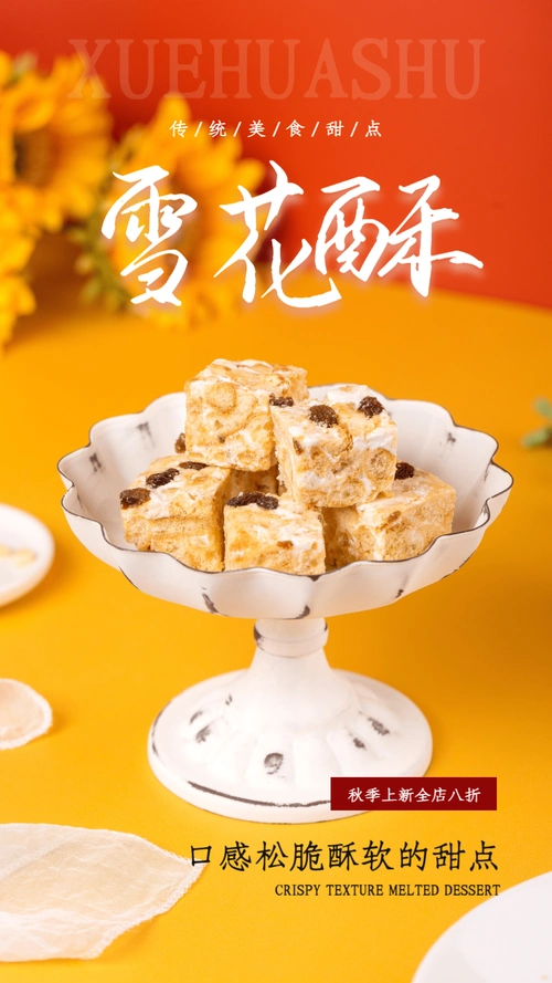 美味甜品雪花酥摄影图海报