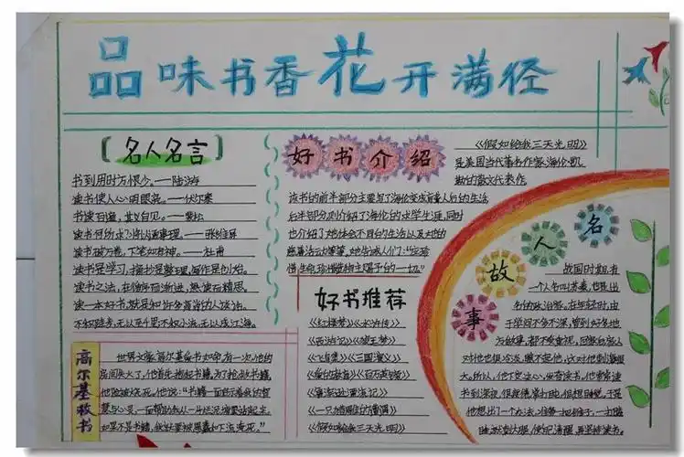 六年级书香班级手抄报 六年级手抄报