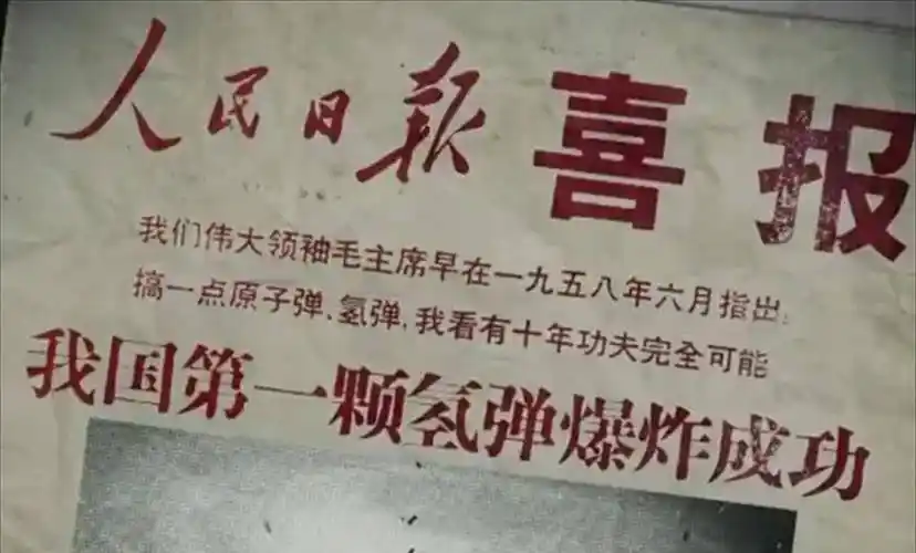 原创1967年中国第一颗氢弹试爆成功消息一经传出各国反应耐人寻味
