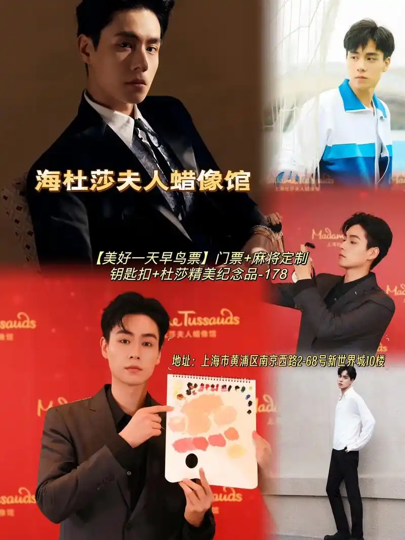 你们知道吗!3月26日胡一天新蜡像入驻上海杜莎夫人蜡像馆啦, - 抖音