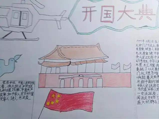 开国大典彩色手抄报 手抄报模板大全