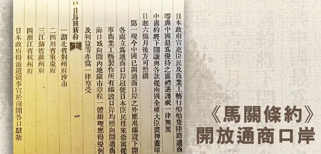 (五)《马关条约》签订