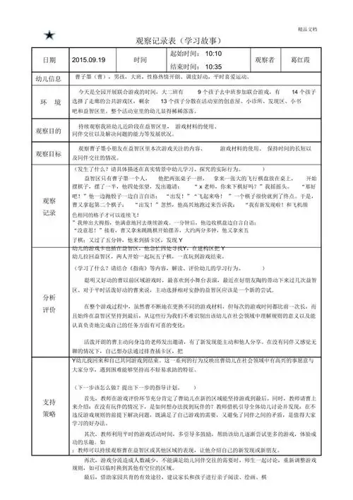 幼儿园大班益智区观察记录doc