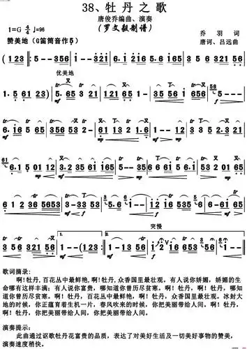 牡丹之歌笛子独奏